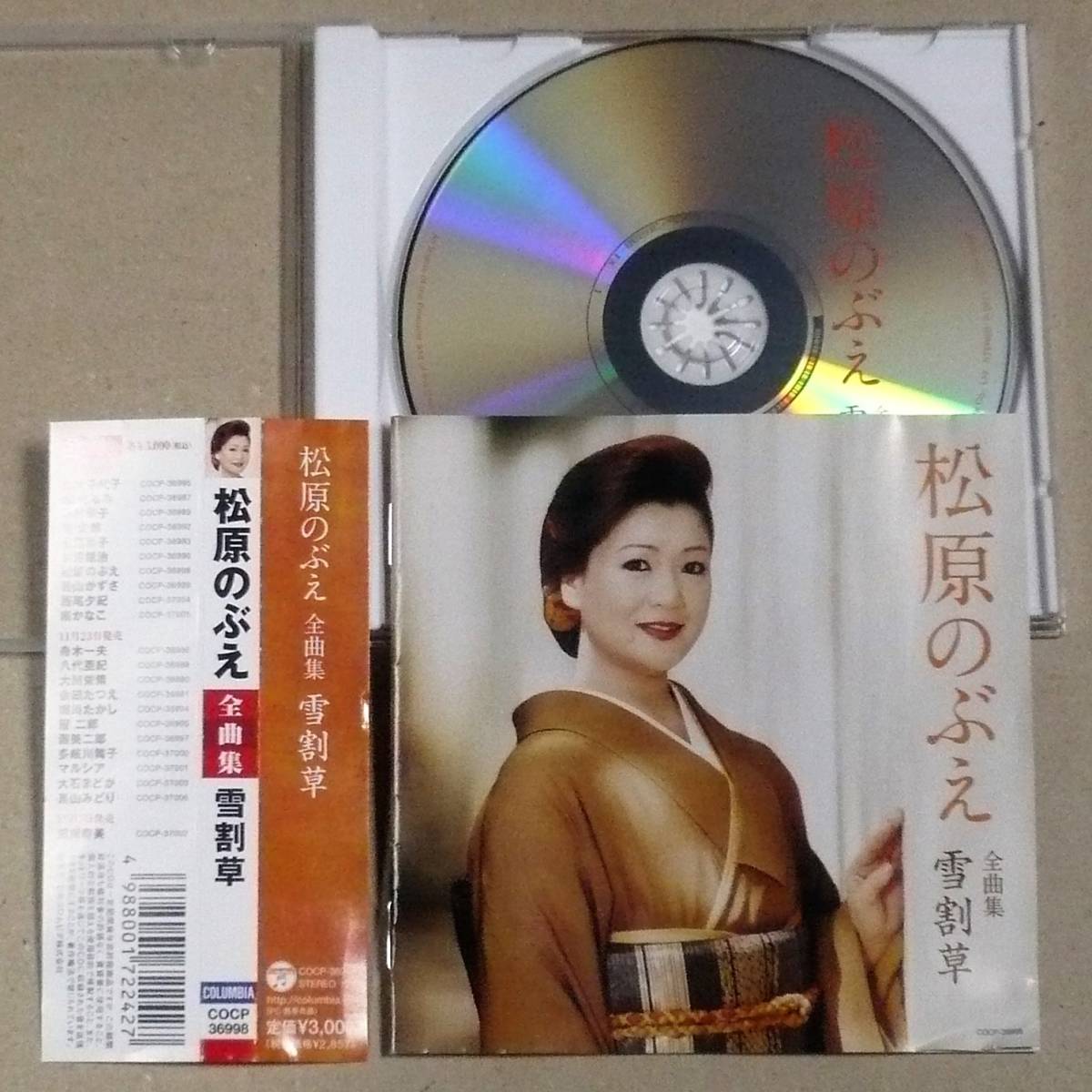 Yahoo!オークション - CD◎松原のぶえ/全曲集~雪割草 『おんなの出船