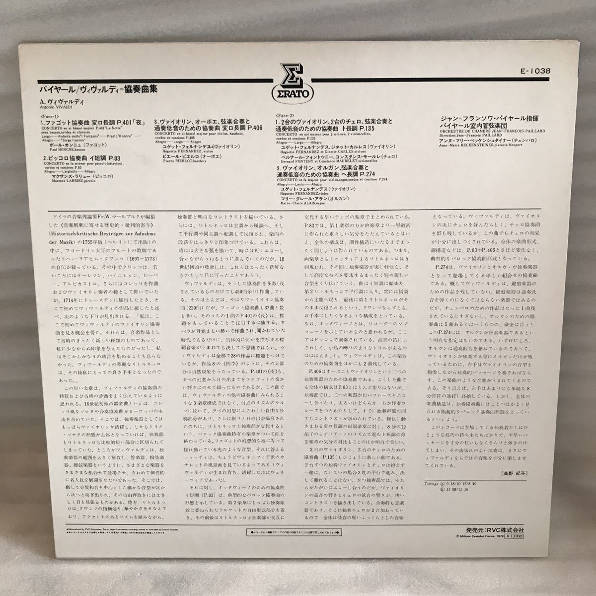 【同梱可】 LPレコード ヴィヴァルディ VIVALDI クラシック classics コレクション コレクター vinyl Long Play Record_画像2