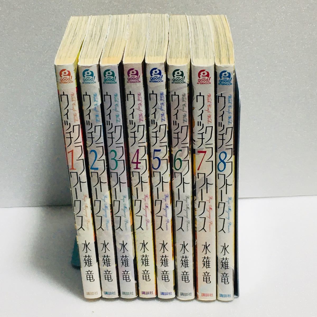 ウィッチクラフトワークス　水薙竜　漫画　全8巻セット