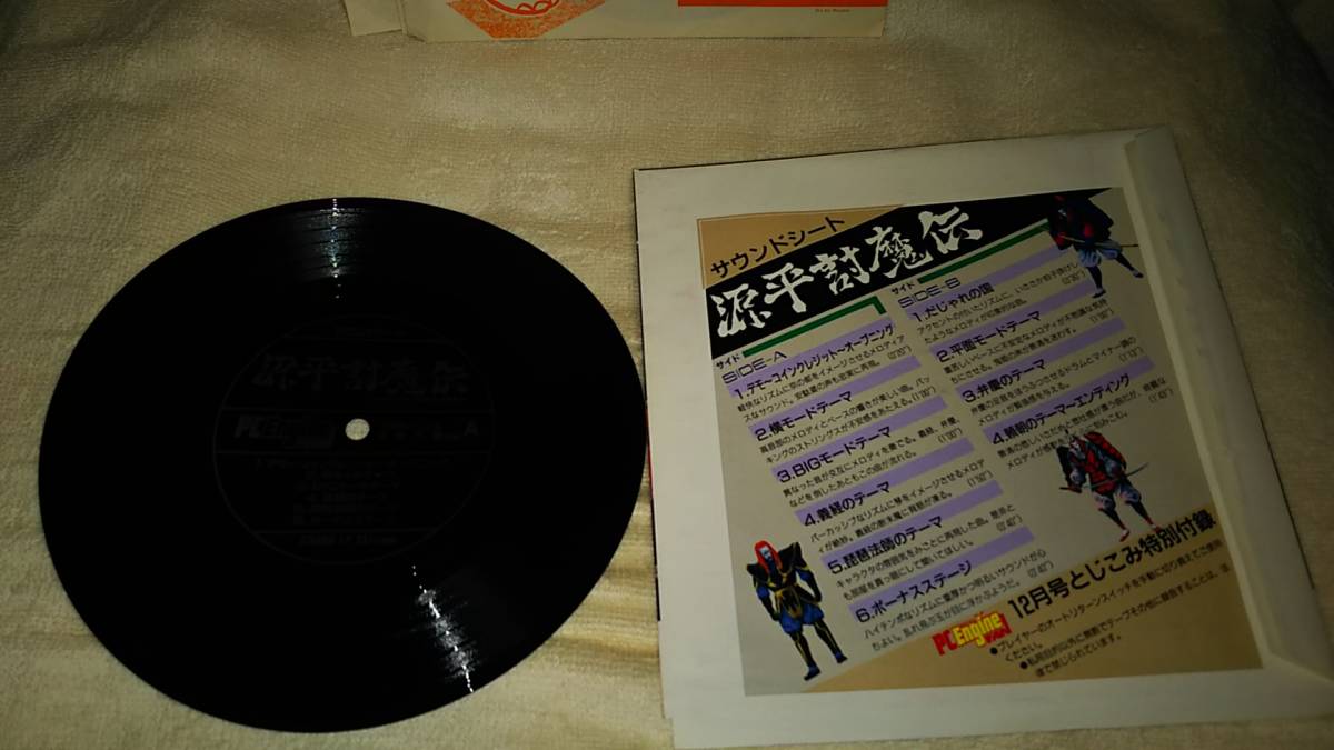 昭和のソノシート　ゲームミュージック　パソコン　４種セット_画像3