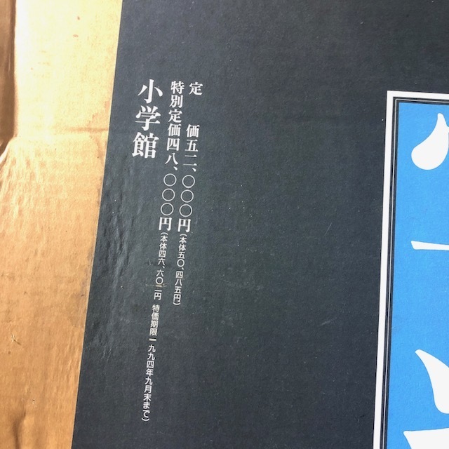 【内祝い】 浮世絵聚花名品選 愛蔵額装版 ☆美品☆ 写楽 参価 小学館 画集