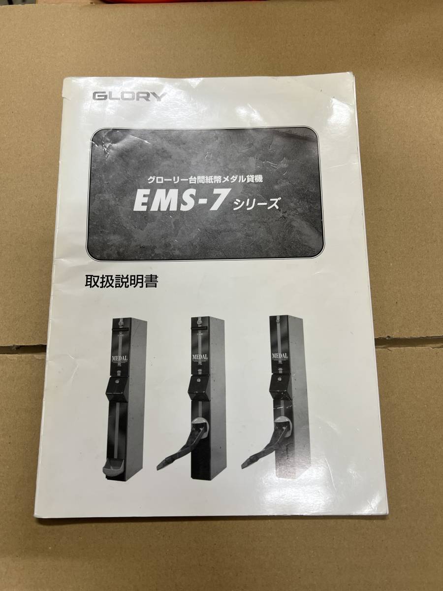 Yahoo!オークション - EMS-7 取説 グローリー Yahoo!オークション - EMS-7 取説 グローリー