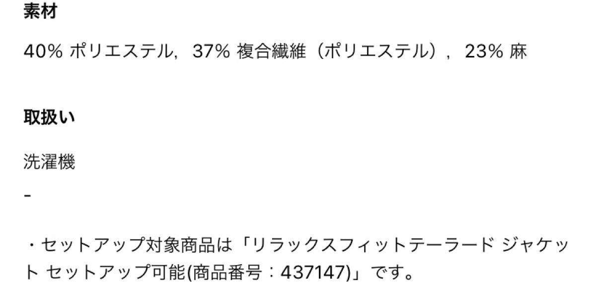 未使用　セットアップ　ユニクロU [リラックスフィット]テーラードジャケット Lサイズ　テーパードパンツ　73cm ダークブラウン