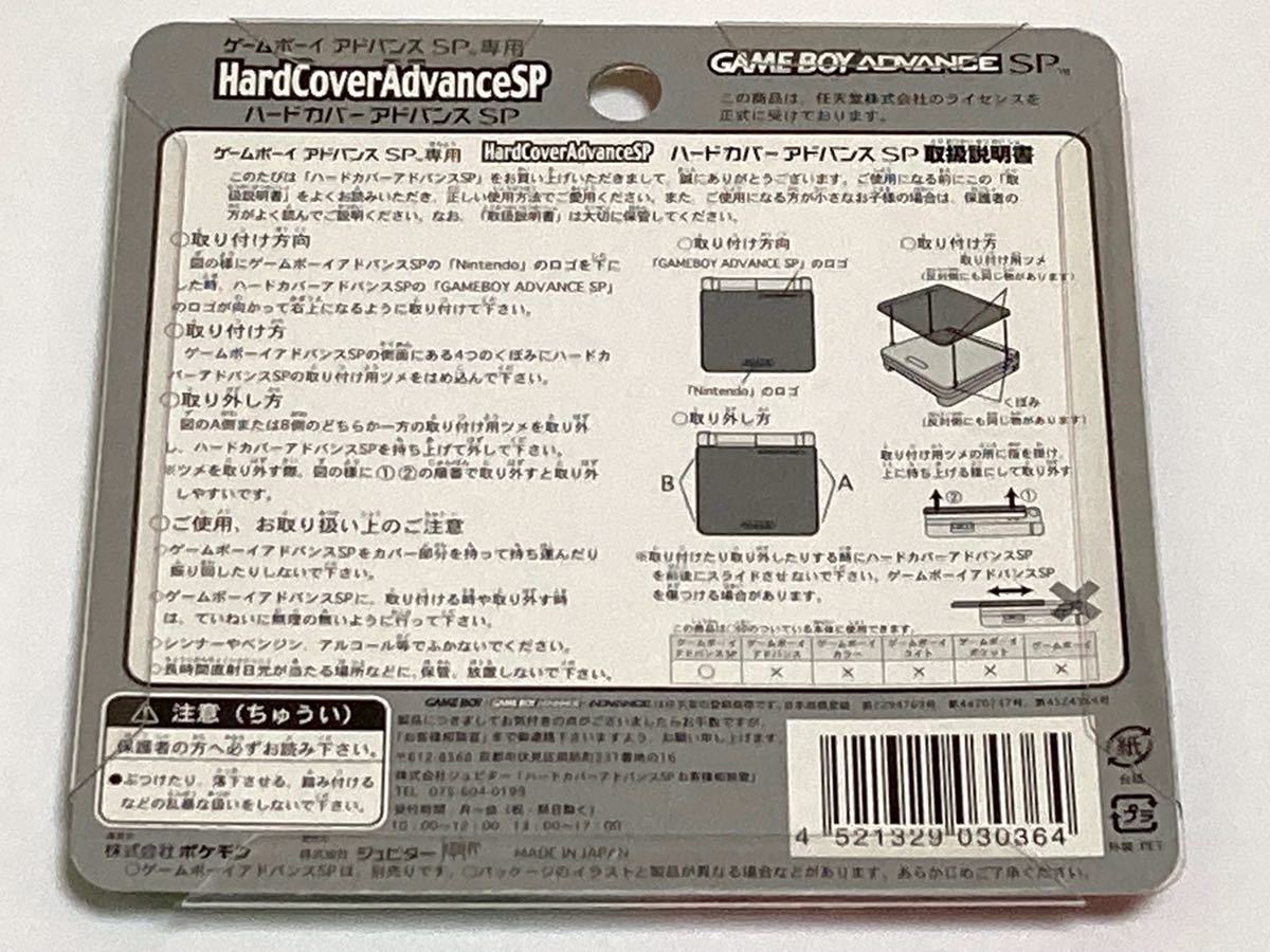 ゲームボーイアドバンス SP カバー ポケモンセンター リザードンとフシギバナ 新品・未開封 GBA-SP