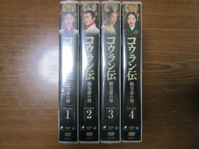新品未開封品含＞中国ドラマ『コウラン伝 / 始皇帝の母』全4BOX DVD