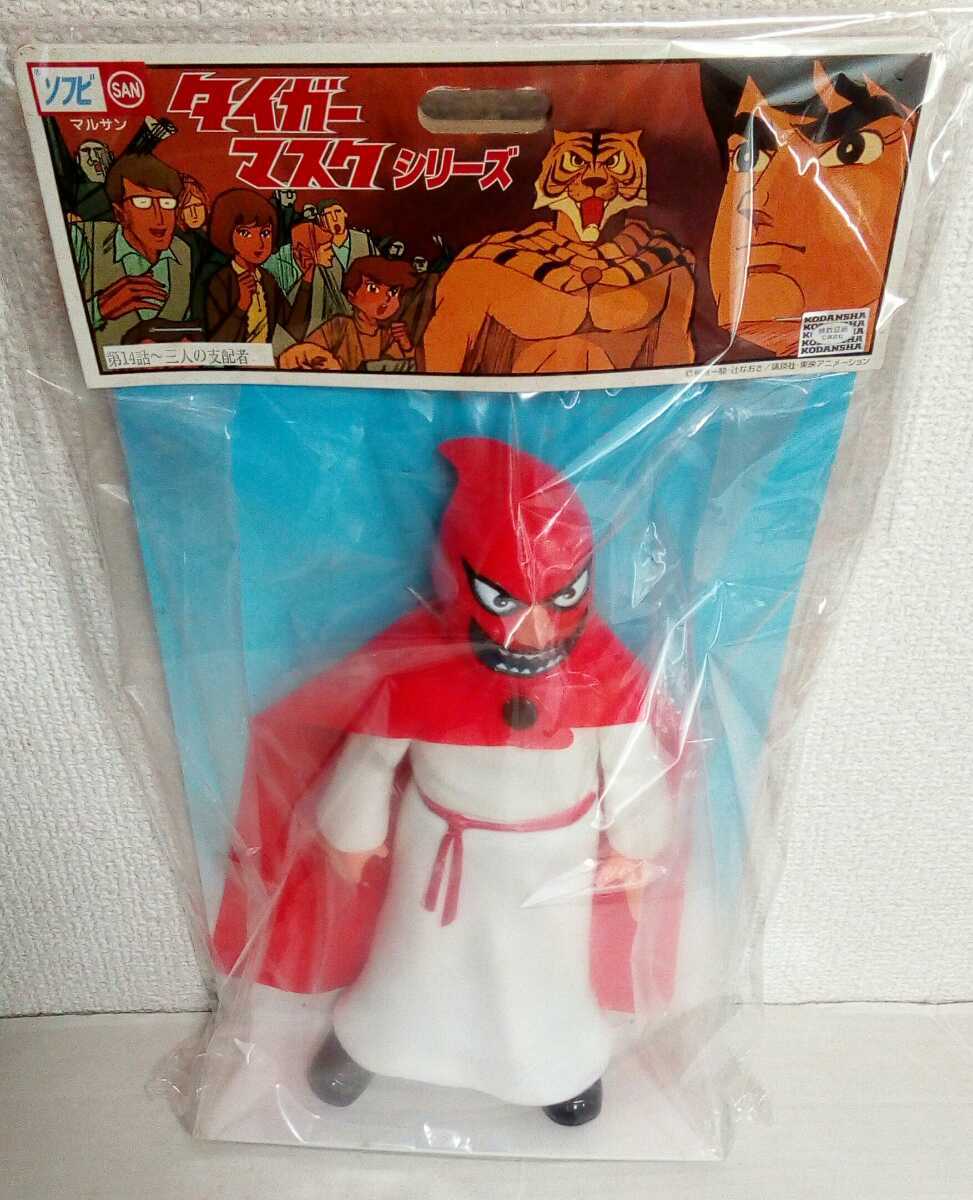 虎の穴の支配者 ソフビ フィギュア タイガーマスクマルサン 中嶋製作所