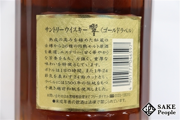 ◇注目! サントリー 響 ゴールドラベル 700ml 43% 箱付き ジャパニーズ 4