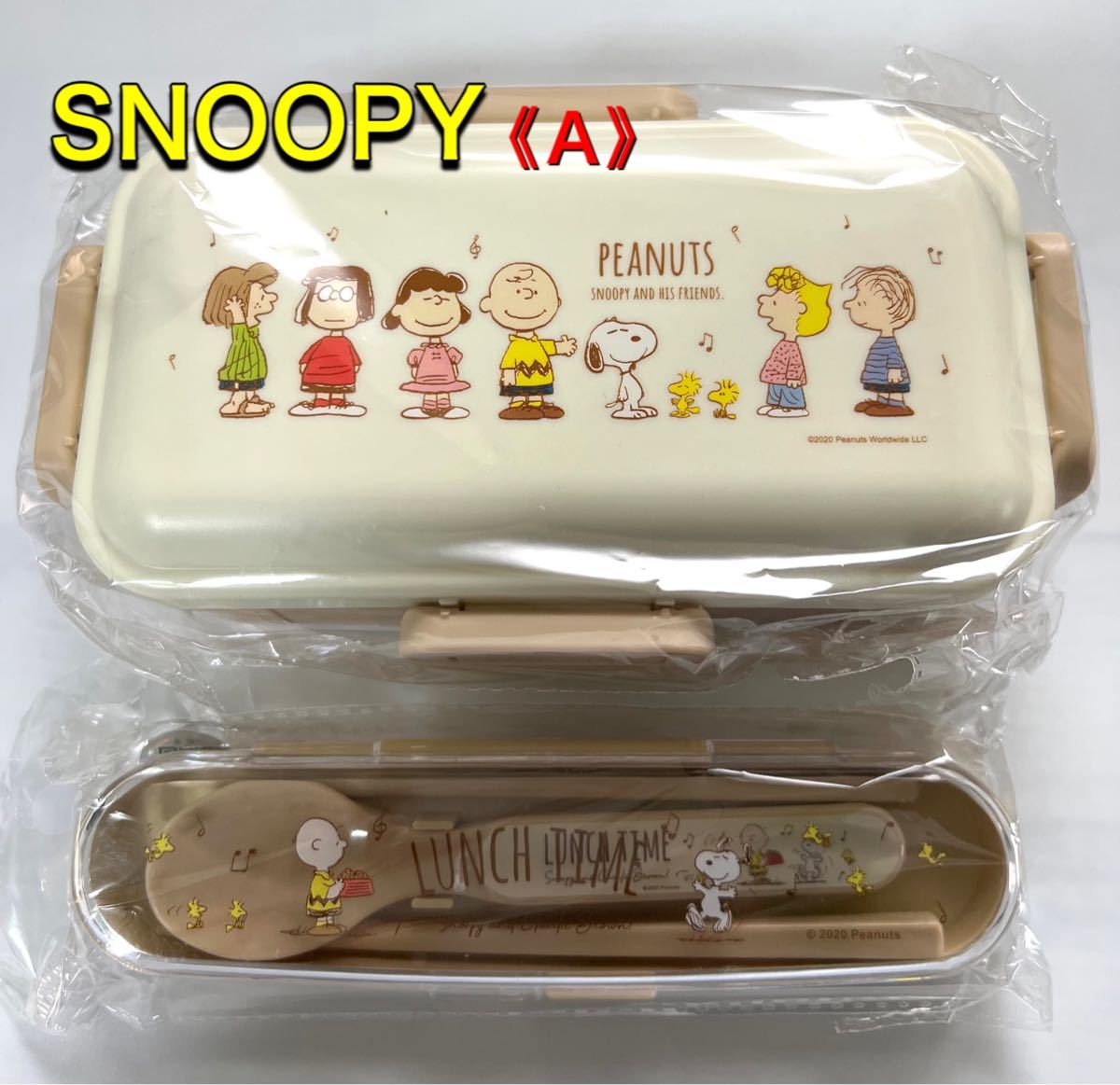 SNOOPY(スヌーピー) 2段ランチボックス・箸4点・トリオセット - 弁当箱