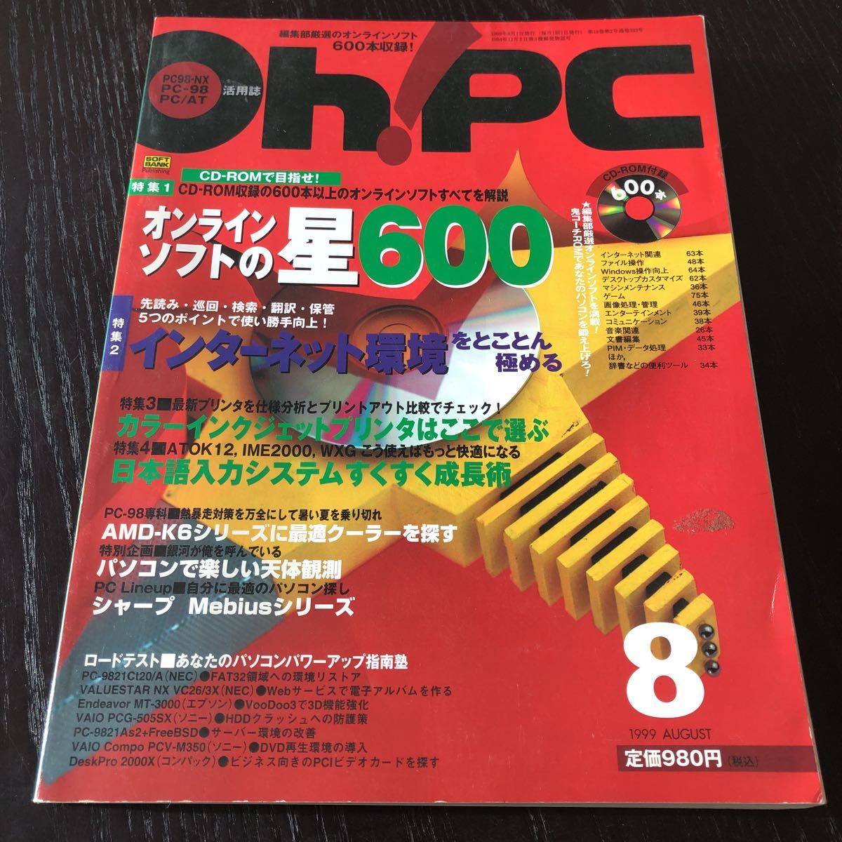 i44 OhPC 1999 год 8 месяц номер цифровая камера персональный компьютер CD-ROM обработка изображений программное обеспечение интернет map таблица конструкция игра функционирование u il s обратная сторона . информация журнал 