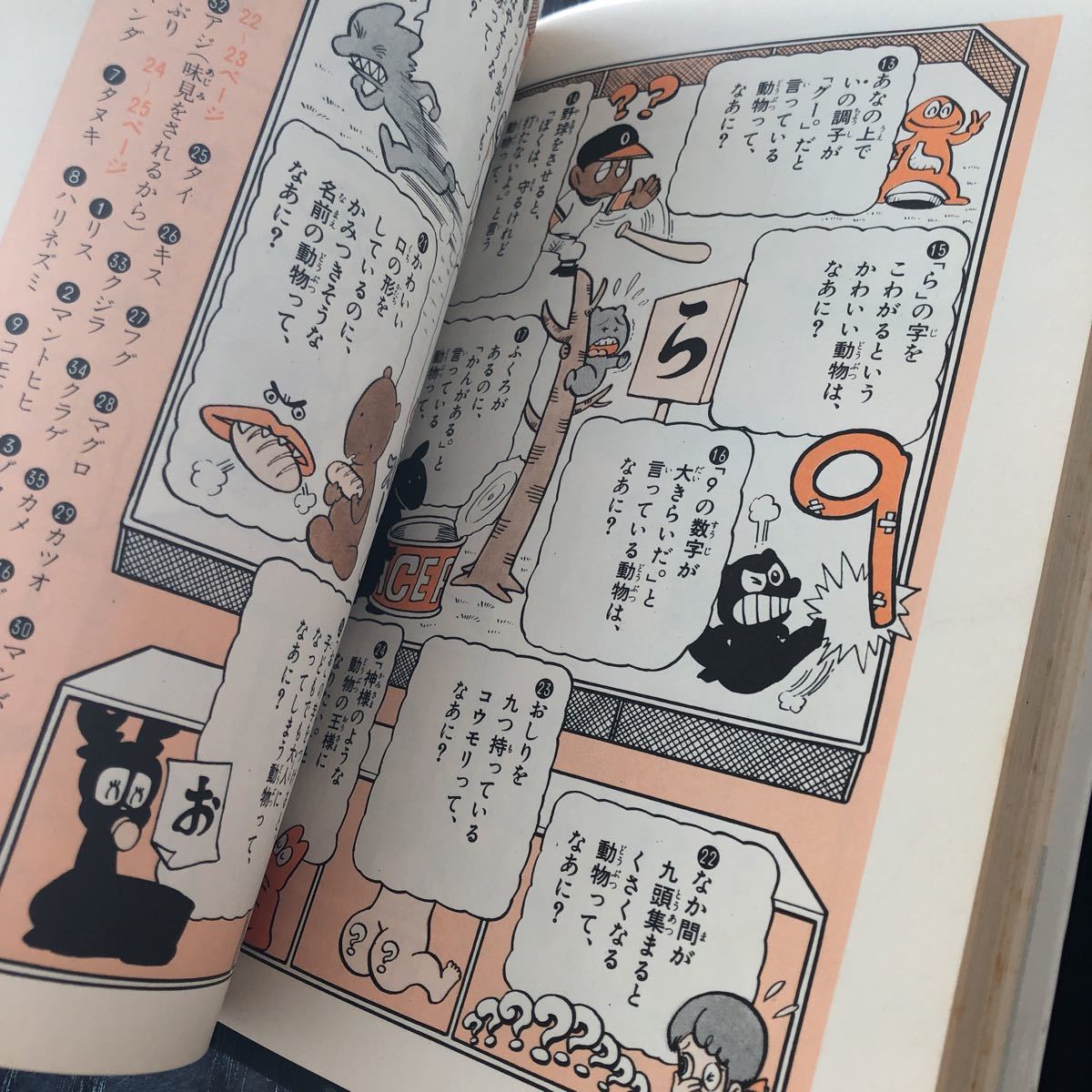 ヤフオク イ なぞなぞ大集合 ふしぎシリーズ26 学習まん ヤフオク イ なぞなぞ大集合 ふしぎシリーズ26 学習まん