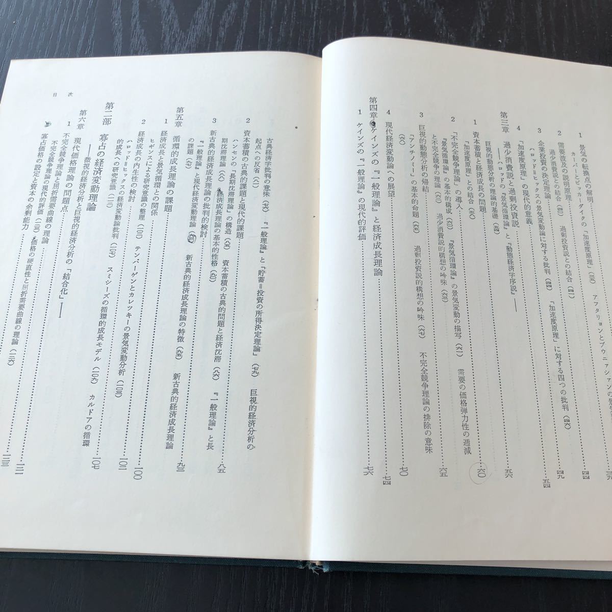 ウ32 現代資本主義の経済変動論 柴田義人 現代経済学業書10 新評論版 理論 古典 景気 消費税 日本 国家 社会問題_画像5