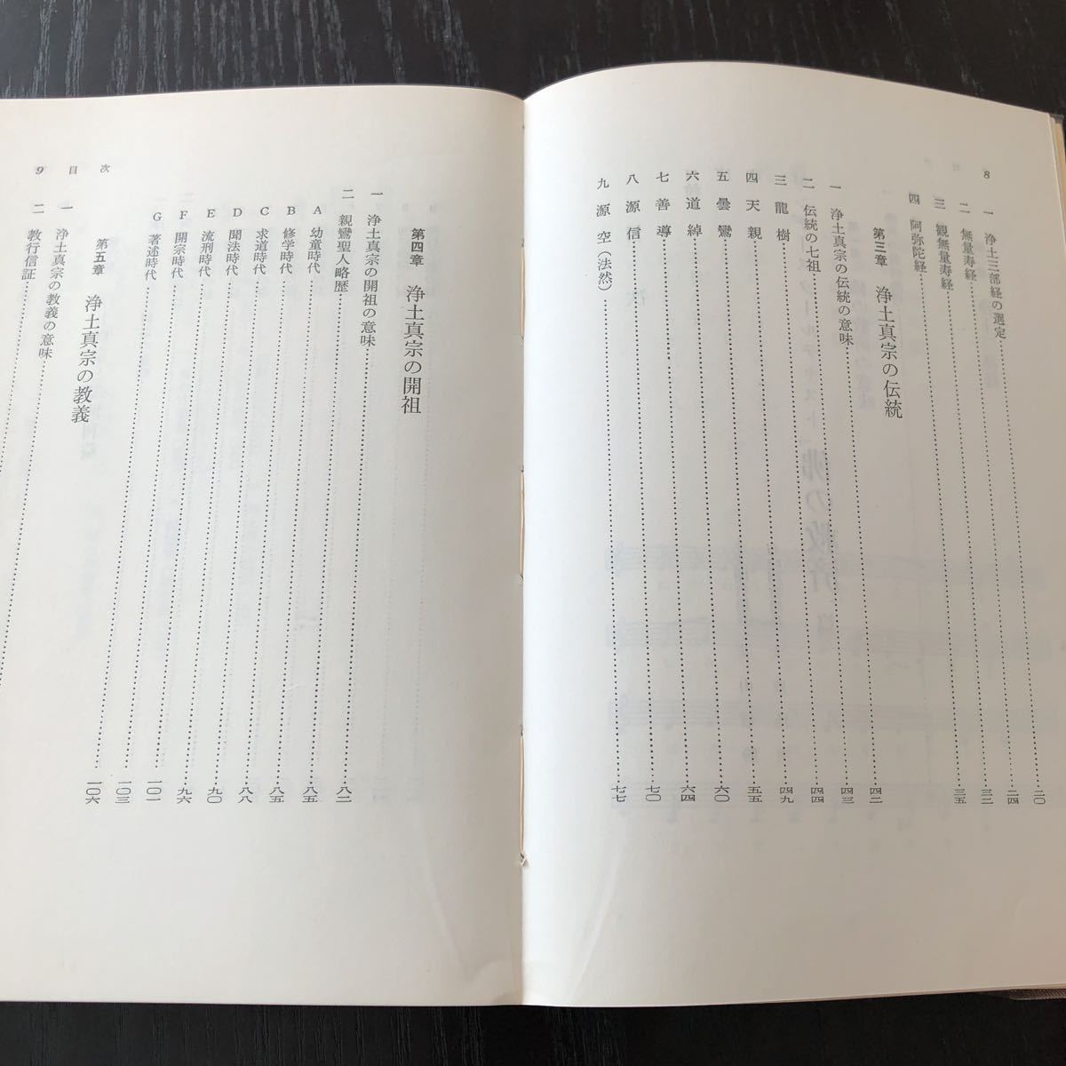 ウ37 佛の救済 春秋社 1967年3月25日第1刷発行 浄土真宗 日米戦争 戦後 仏 論理 宗教 小説 哲学 古典 歴史_画像5