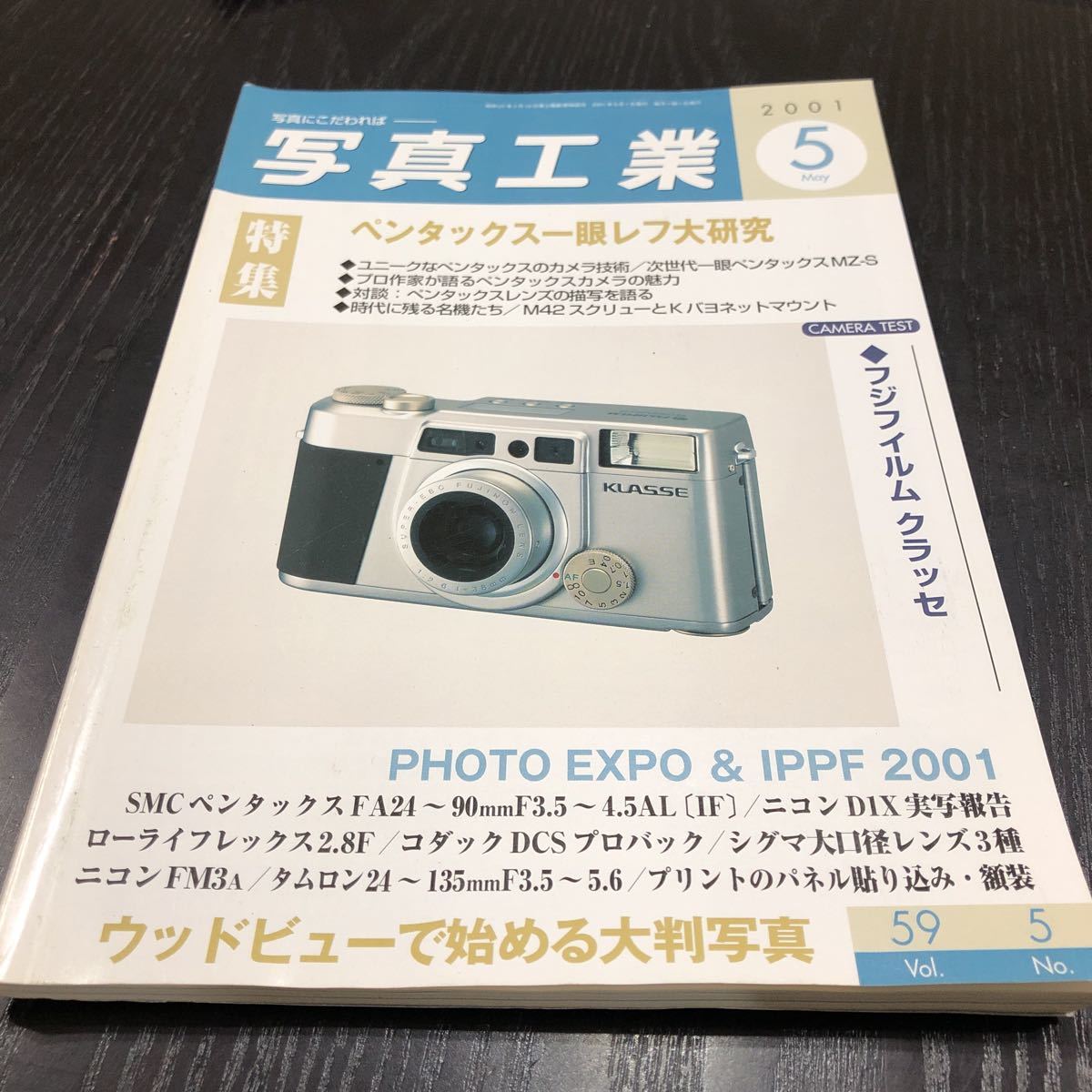 ウ81 写真工業 2001年5月号 ライカ 一眼レフ カメラ フォト Photo 現像 レンズ 富士フィルム キャノン クラシックカメラ パノラマ 撮影_画像1