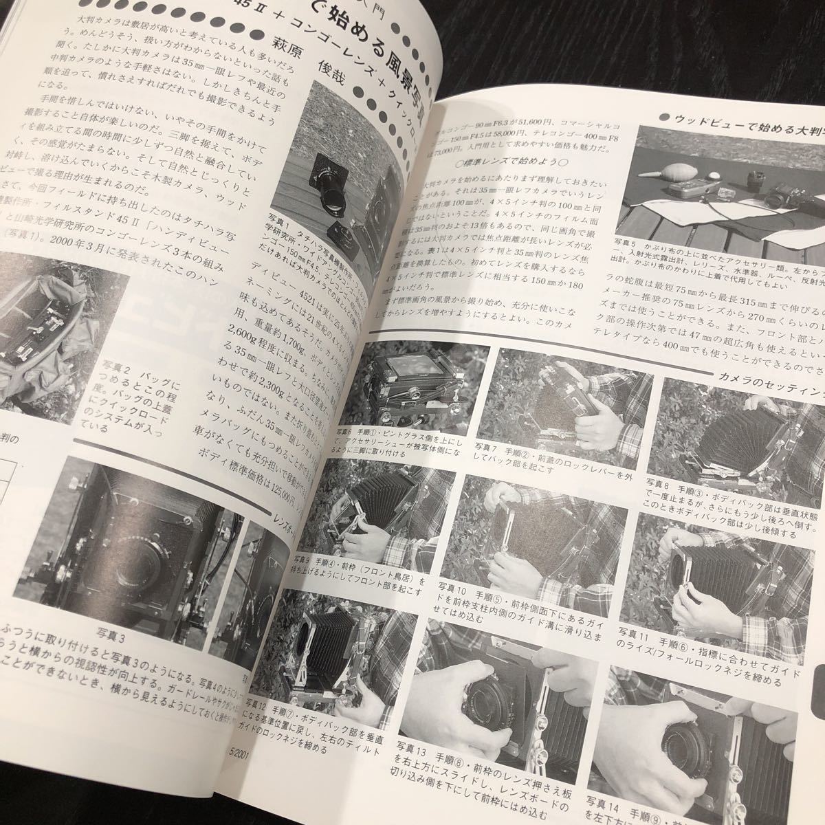 ウ81 写真工業 2001年5月号 ライカ 一眼レフ カメラ フォト Photo 現像 レンズ 富士フィルム キャノン クラシックカメラ パノラマ 撮影_画像5