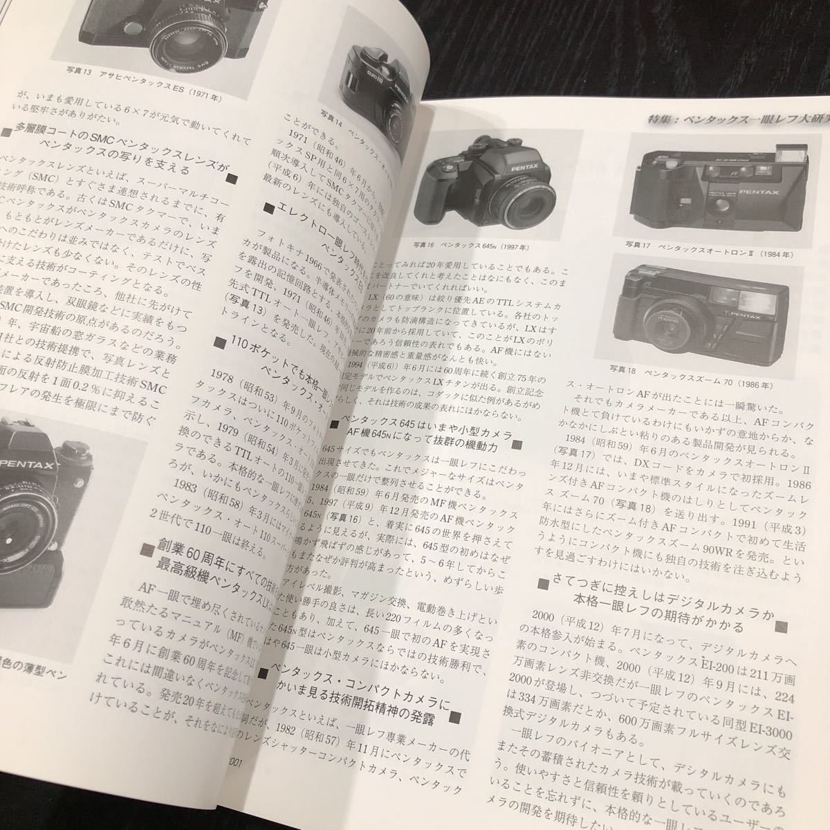 ウ81 写真工業 2001年5月号 ライカ 一眼レフ カメラ フォト Photo 現像 レンズ 富士フィルム キャノン クラシックカメラ パノラマ 撮影_画像6