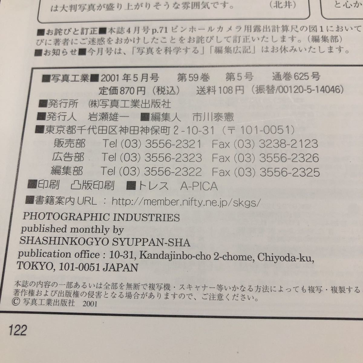 ウ81 写真工業 2001年5月号 ライカ 一眼レフ カメラ フォト Photo 現像 レンズ 富士フィルム キャノン クラシックカメラ パノラマ 撮影_画像8