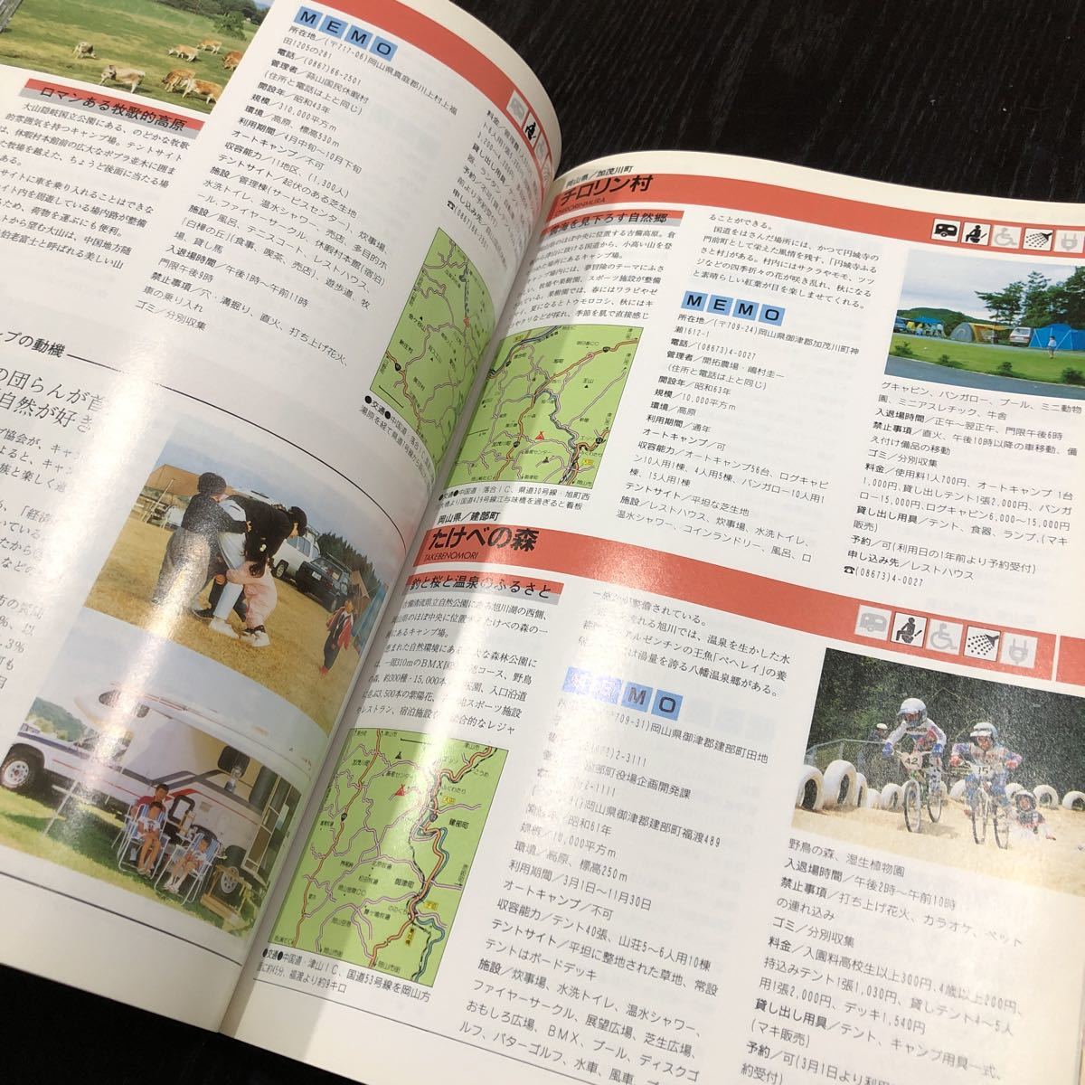 ウ91 全国キャンプ場ガイド 1992年 日本オートキャンプ協会発行 施設 アウトドア ランキング 家族 Camp 自然 湖 山 北海道 人気 温泉_画像8