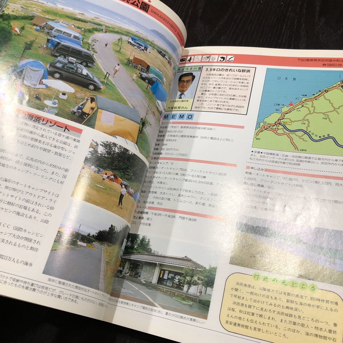 ウ91 全国キャンプ場ガイド 1992年 日本オートキャンプ協会発行 施設 アウトドア ランキング 家族 Camp 自然 湖 山 北海道 人気 温泉_画像7