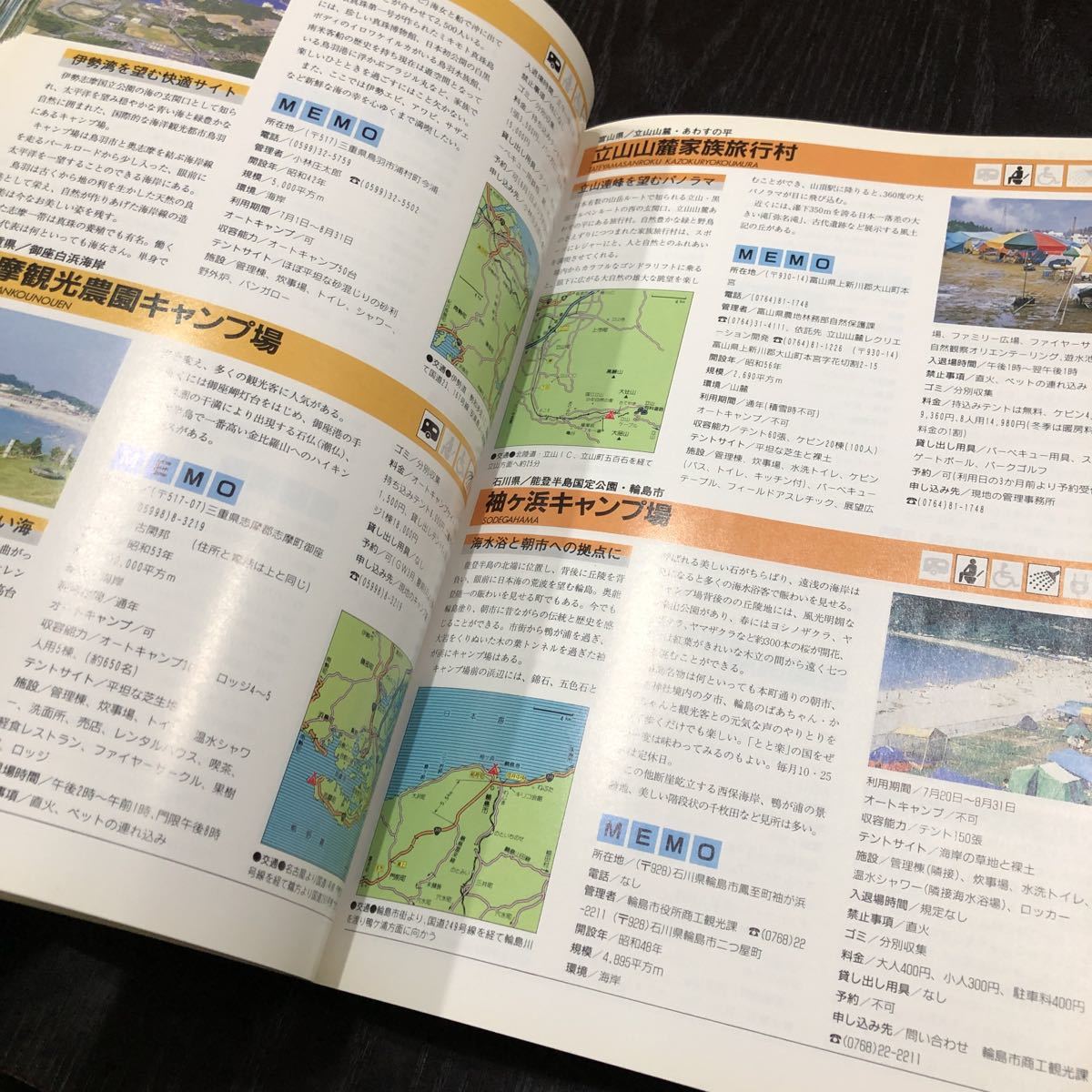 ウ91 全国キャンプ場ガイド 1992年 日本オートキャンプ協会発行 施設 アウトドア ランキング 家族 Camp 自然 湖 山 北海道 人気 温泉_画像6