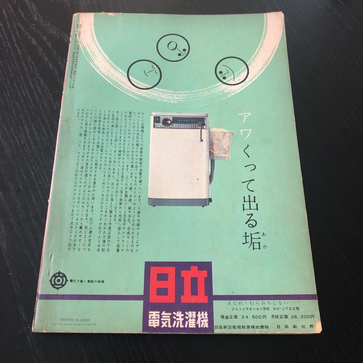 エ65 秋冬の洋裁 昭和34年11月号 1959年 婦人倶楽部 ハンドメイド レトロ 毛糸 冬服 ファッション 裁縫 縫い物 手芸 子供 婦人 _画像9