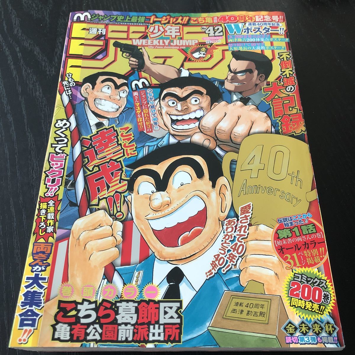 エ71 週刊少年ジャンプ 2016年10月号 コミック 漫画 アニメ こちら葛飾区亀有公園前派出所 ワンピース 鬼滅の刃 トリコ ブラッククローバ_画像1