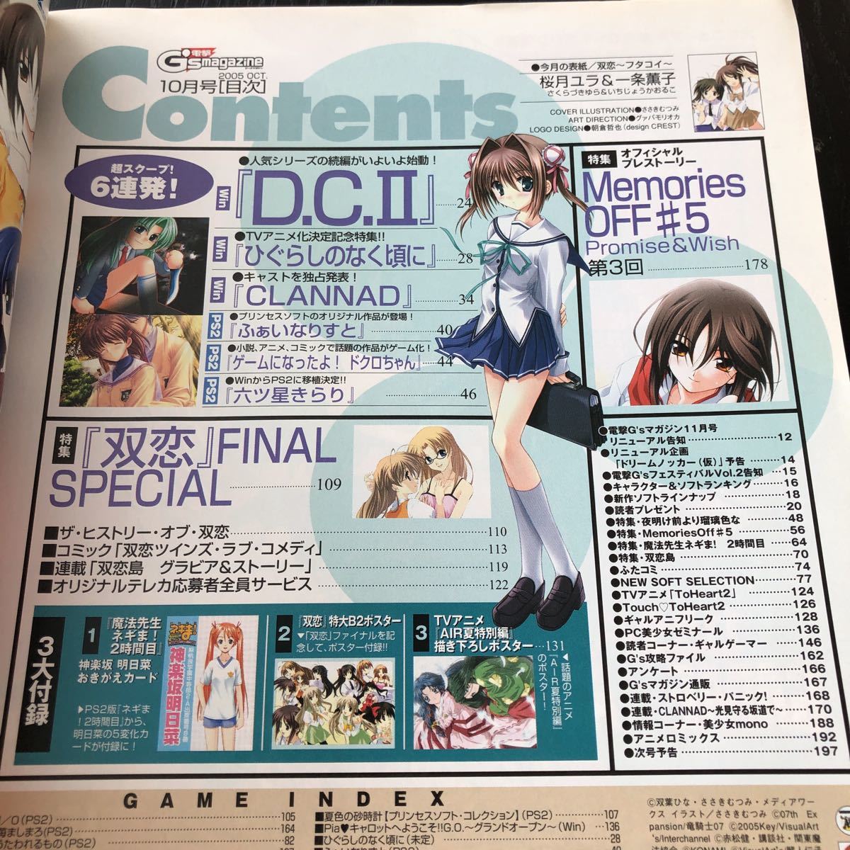 エ78 電撃G'smagazine ジーズマガジン 2005年10月号 美少女 アニメ コスプレ フィギュア アイドル 雑誌 制服 ゲーム 双恋 DCⅡ グラビア_画像3