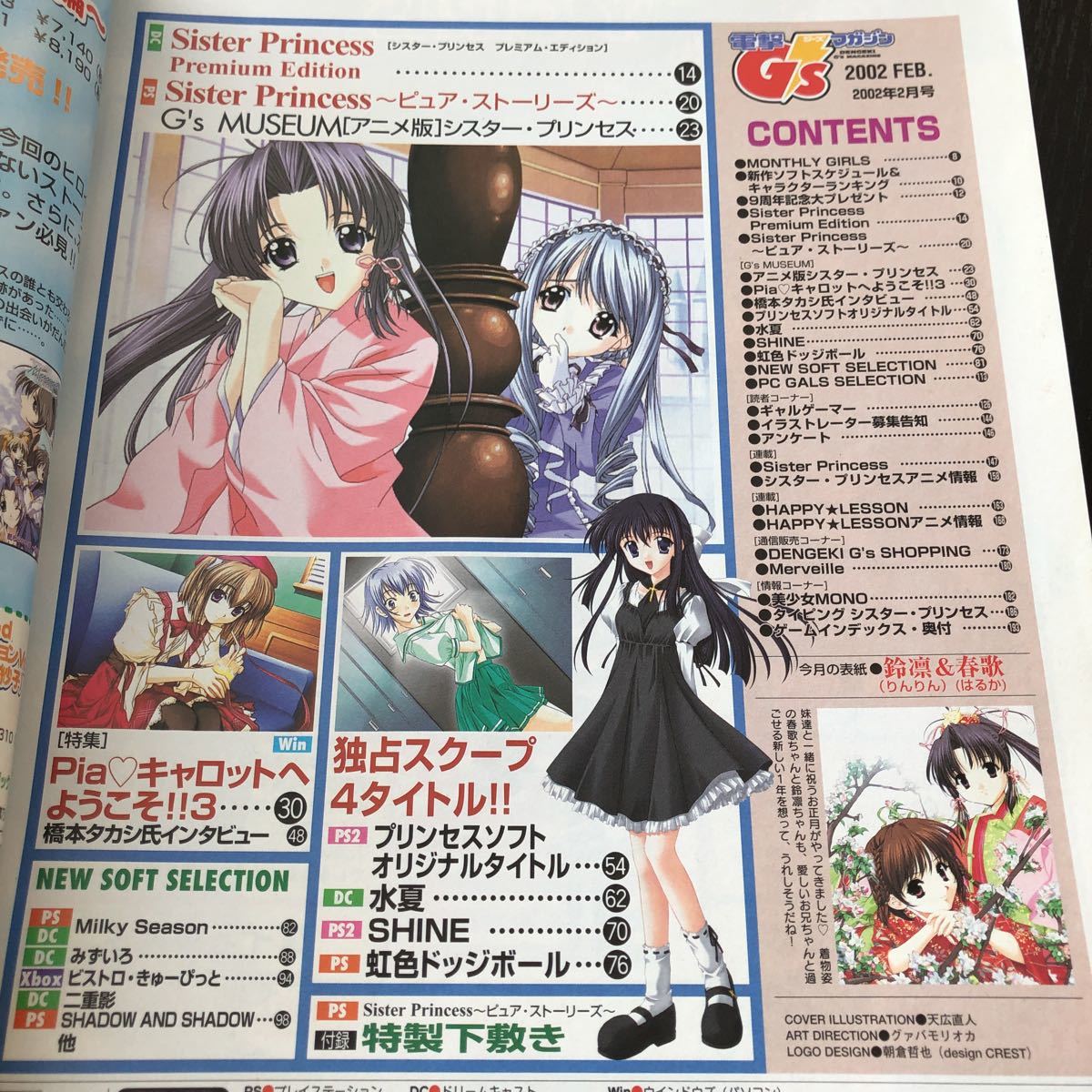 エ80 電撃G'smagazine ジーズマガジン 2002年2月号 美少女 アニメ コスプレ フィギュア アイドル 雑誌 制服 ゲーム シスタープリンセス_画像3