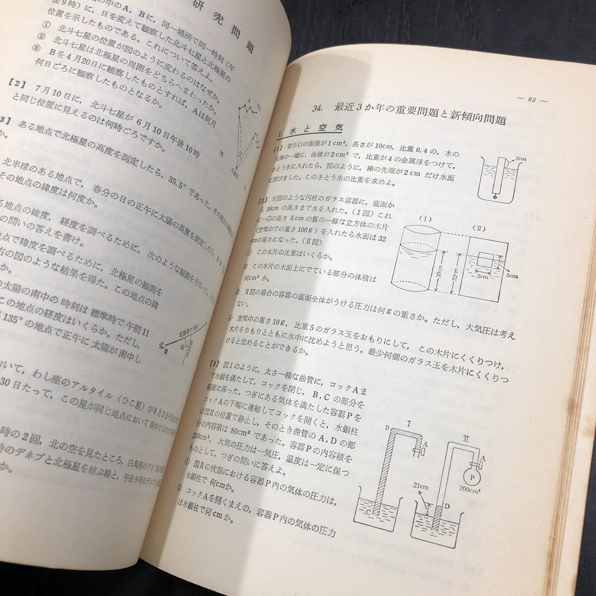 オ76 理解計算 新問題集 中学校 文進堂 島田栄夫 教科書 テキスト 解答 重要問題 レトロ 昭和 研究問題 化学 圧力 教育 学習 答え 解き方_画像4