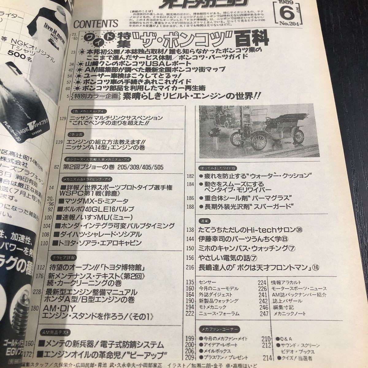 カ26 オートメカニック 1989年6月号 自動車 車 整備 メンテナンス エンジン 国産車 外車 車両 マツダ カー用品 型式 年式 説明書 当時物 _画像3