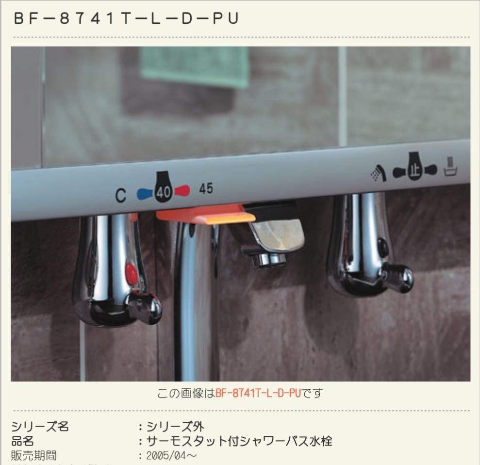 新品・未使用 LIXIL(INAX) 水栓金具 BF-8741T-L-D-PU|Yahoo 新品・未使用 LIXIL(INAX) 水栓金具 BF-8741T-L-D-PU|Yahoo