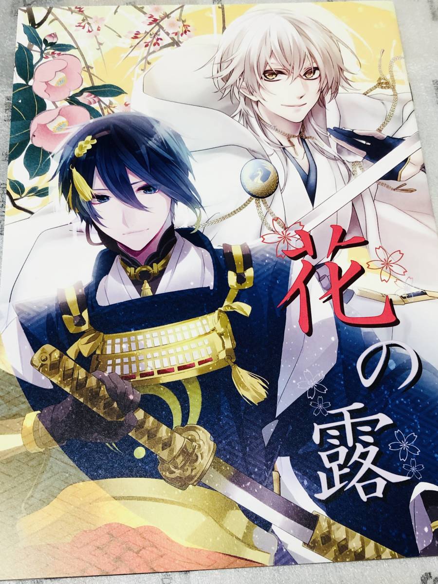 Etoile 花綵いおり 雨宿らる 花の露 咲良ゆき 狂zip 三日月宗近 鶴丸国永 イラスト集 刀剣乱舞 同人誌 少年 売買されたオークション情報 Yahooの商品情報をアーカイブ公開 オークファン Aucfan Com Etoile 花綵いおり 雨宿らる 花の露 咲良ゆき 狂zip 三日月宗近 鶴丸国永 イラスト集 刀剣乱舞 同人誌 少年 売買されたオークション情報 Yahooの商品情報をアーカイブ公開 オークファン Aucfan Com
