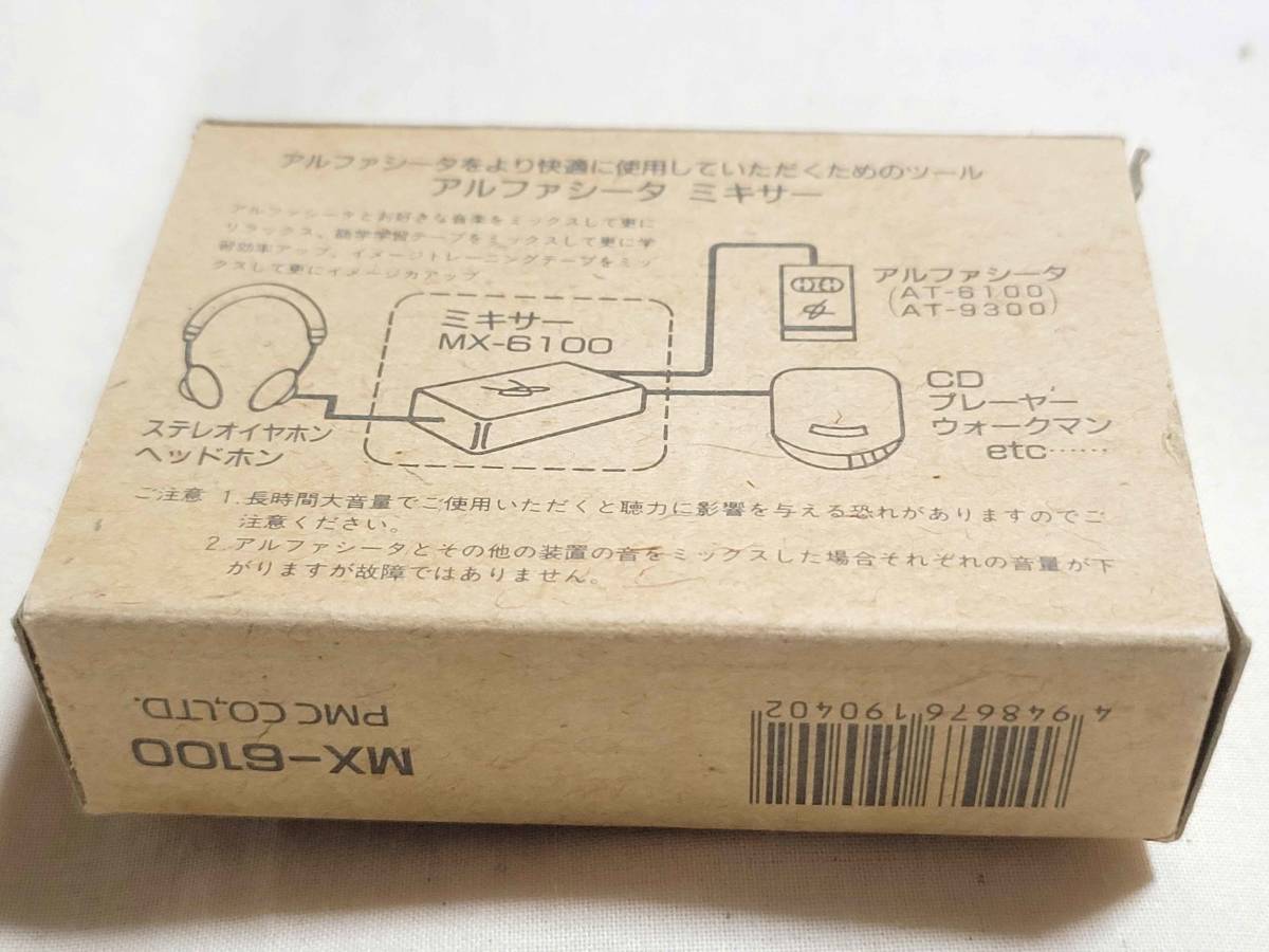 アルファシータミキサー MX-6100 MX6100 政木和三先生 (検 パラ アルファシータミキサー MX-6100 MX6100 政木和三先生 (検 パラ