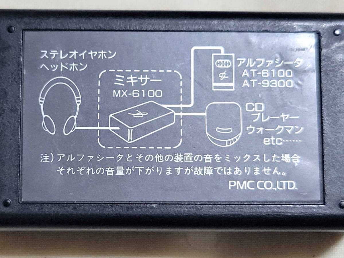 アルファシータミキサー MX-6100 MX6100 政木和三先生 (検 パラ アルファシータミキサー MX-6100 MX6100 政木和三先生 (検 パラ