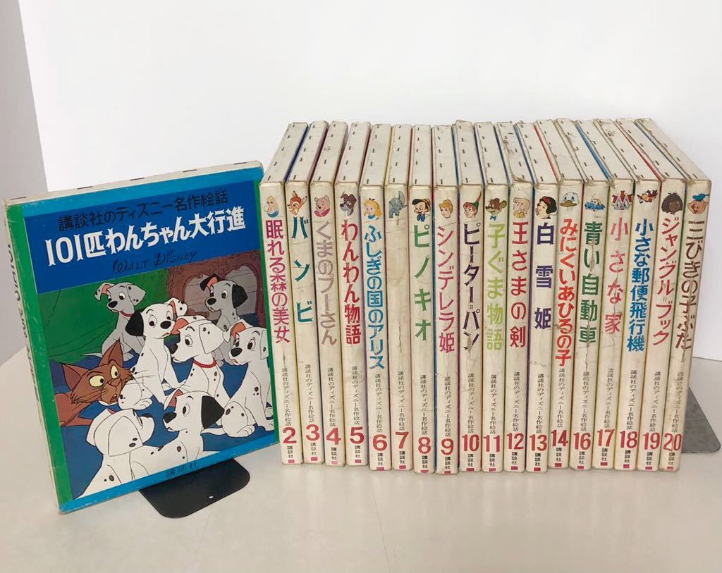 22 Q00 全巻中19冊 15巻抜け 講談社のディズニー名作絵話 19冊セット 昭和45年発行 くまのプーさん 小さな家 眠れる森の美女 絵本一般 売買されたオークション情報 Yahooの商品情報をアーカイブ公開 オークファン Aucfan Com