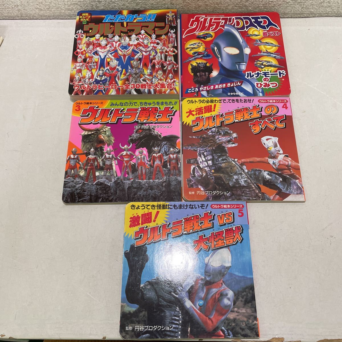 Yahoo!オークション - 220211 G01 ウルトラマン 絵本 不揃い