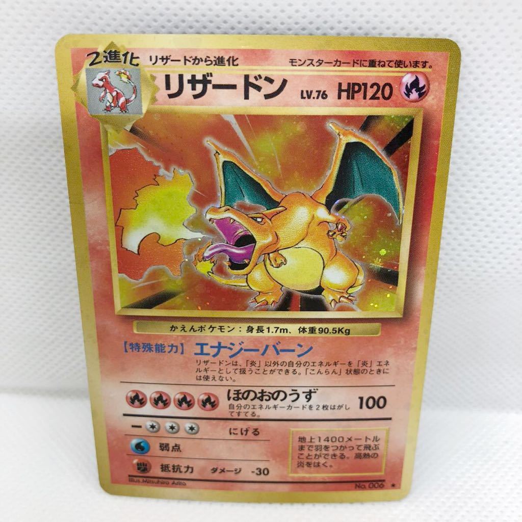 ポケモンカード 旧裏 旧裏面 リザードン ポケモンカードゲーム 売買されたオークション情報 Yahooの商品情報をアーカイブ公開 オークファン Aucfan Com ポケモンカード 旧裏 旧裏面 リザードン ポケモンカードゲーム 売買されたオークション情報 Yahooの商品情報をアーカイブ公開 オークファン Aucfan Com