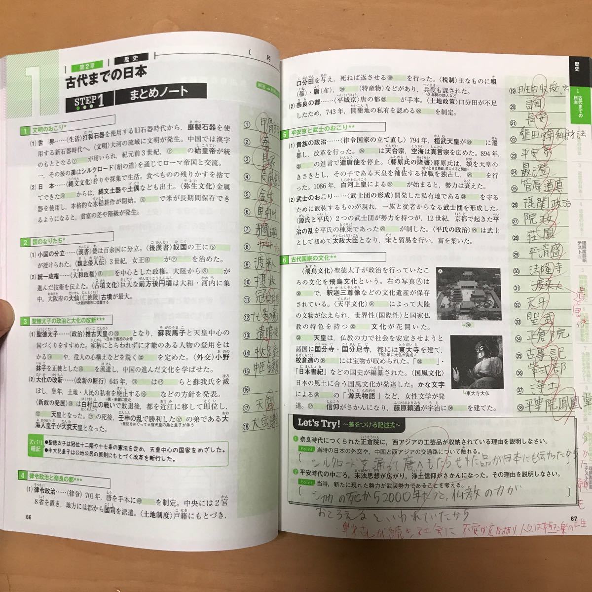 Paypayフリマ 中学自由自在問題集社会 地理歴史公民 中学教育研究会