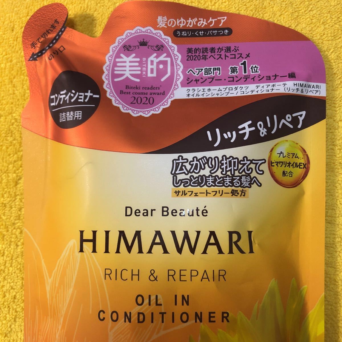 ヒマワリ　HIMAWARI　リッチ＆リペア　オイルｉｎシャンプー、コンディショナー詰め替えセット