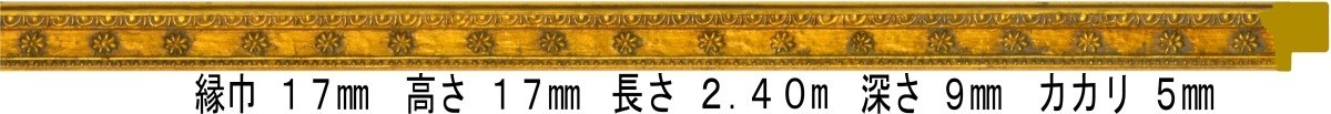 国内外の人気集結！ 日本最大級の品揃え 額縁材料 資材 モールディング 木製 9377 ４６本１カートン １色 ゴールド amyscottgrant.com amyscottgrant.com