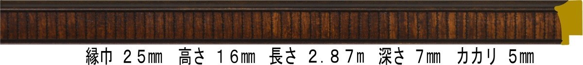 額縁材料 資材 モールディング 樹脂製 8143 ２本/１色 ブラウン_画像1