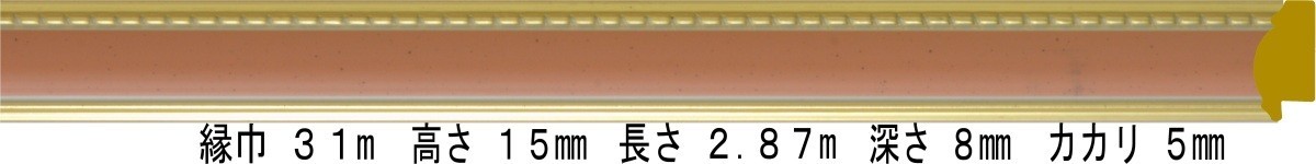 額縁材料 資材 モールディング 樹脂製 9614 ６３本１カートン/１色 オレンジ_画像1