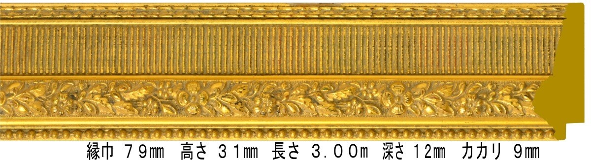 額縁材料 資材 モールディング 木製 9387 ２本/１色 ゴールド