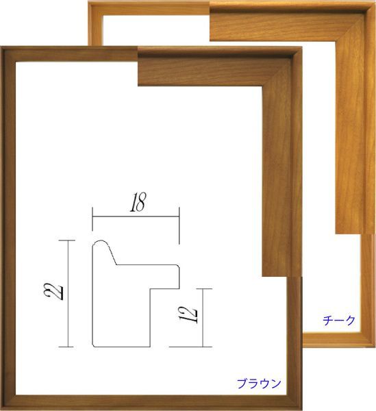 横長の額縁 木製フレーム アクリル仕様 9787 サイズ 700X350mm チーク ブラウン_画像2