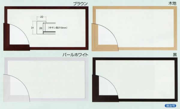 横長の額縁 木製フレーム 5660 サイズ 700X350mm ブラウン パールホワイト 木地 黒 ナチュラル ブラック_画像1