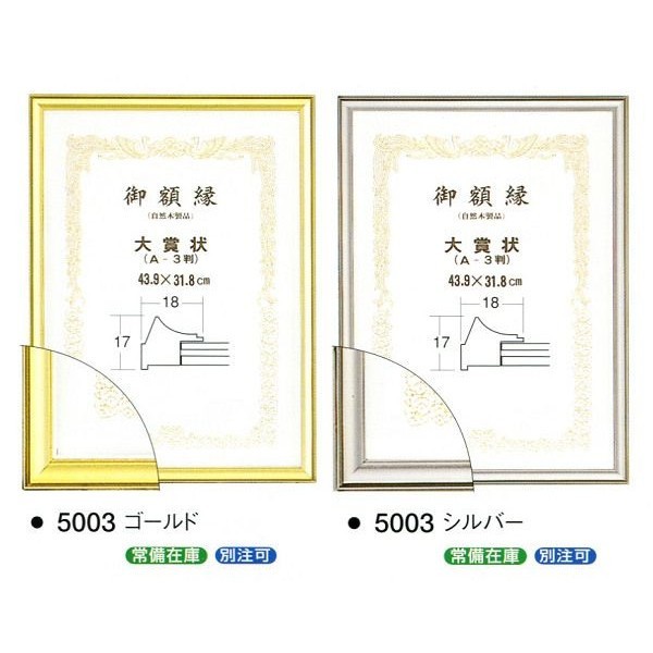 賞状額縁 許可証アルミフレーム 5003 中賞サイズ B4サイズ ゴールド シルバー_画像2