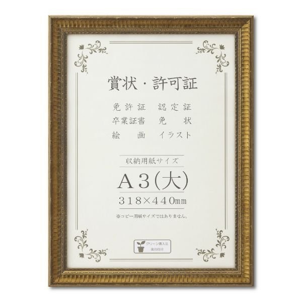 賞状額縁 許可証木製フレーム Ｊ３５３ G Ａ３(大)サイズ