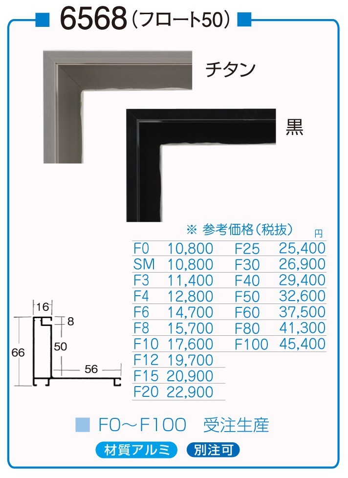 油絵/油彩額縁 アルミフレーム 仮縁 6573 サイズ M120号 チタン 黒-