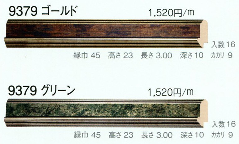 額縁材料 資材 モールディング 木製 9379 １６本１カートン/１色 ...