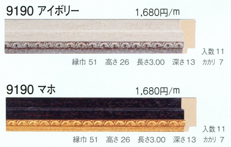 額縁材料 資材 モールディング 木製 9190 11本1カートン/1色 マホ ...