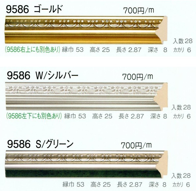 額縁材料 資材 モールディング 樹脂製 9586 ２４本１カートン/１色 ゴールド W/シルバー S/グリーン